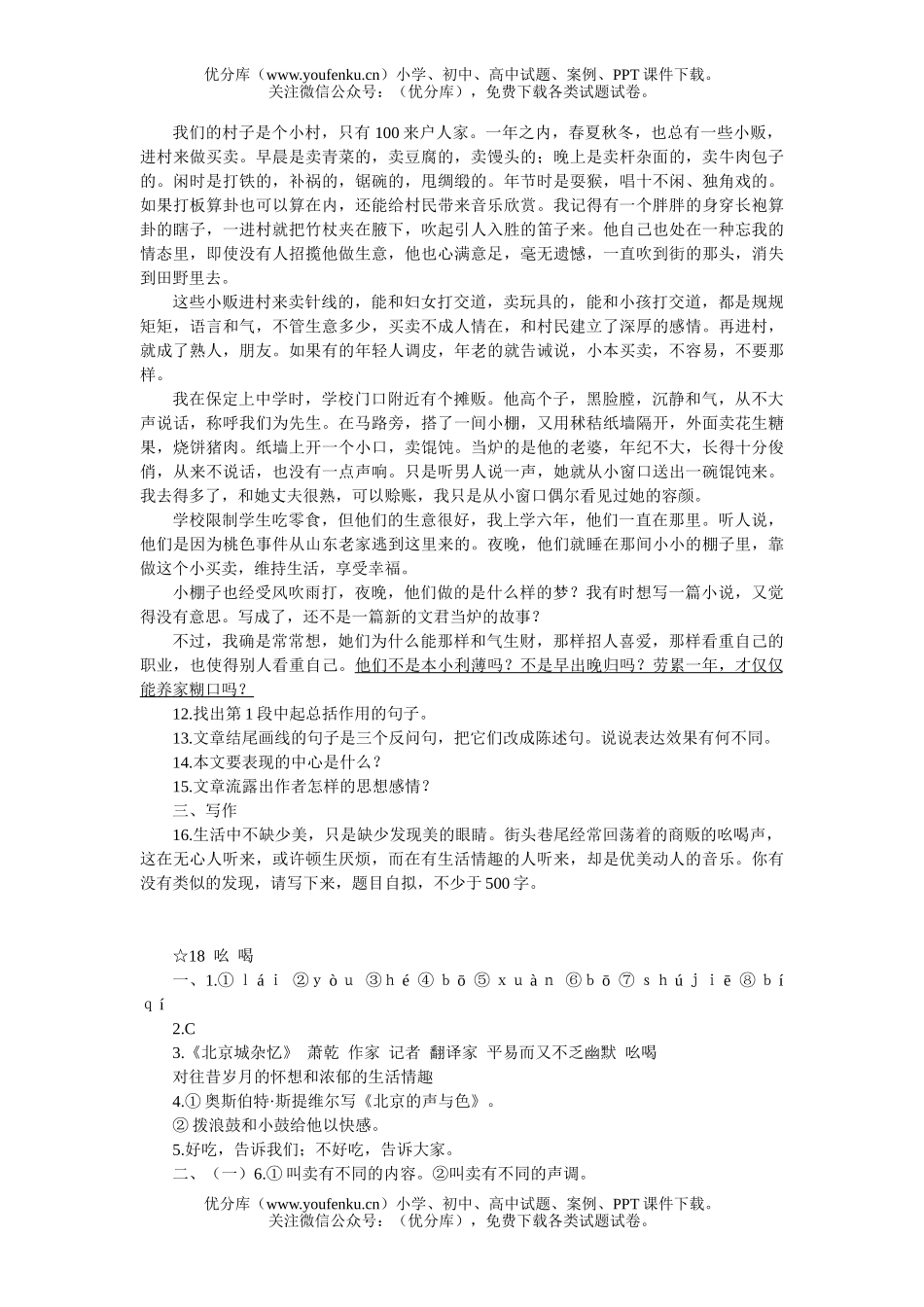 初中八年级语文18 吆喝[下学期]试卷_第2页