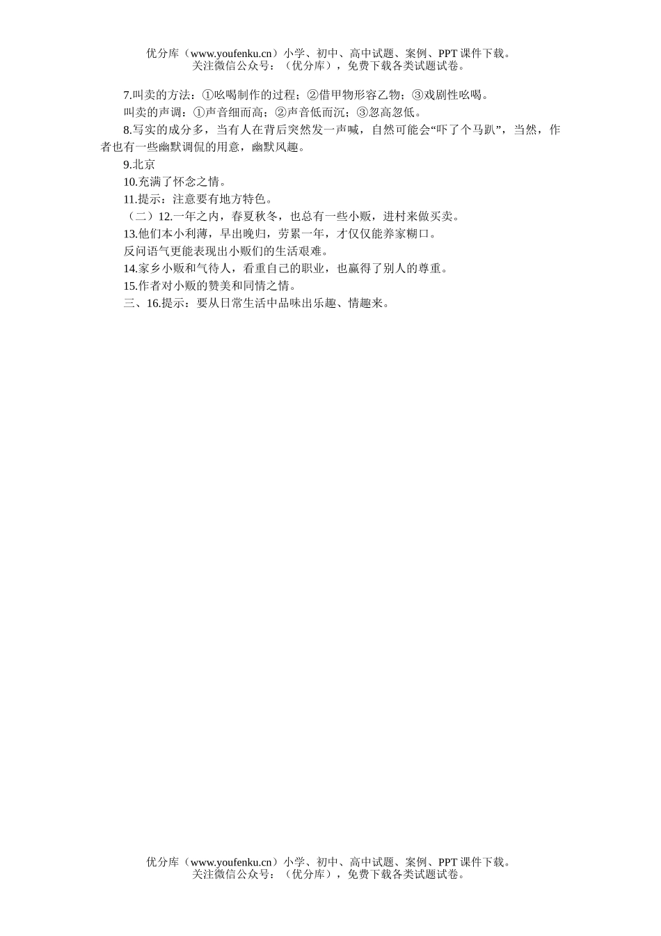 初中八年级语文18 吆喝[下学期]试卷_第3页