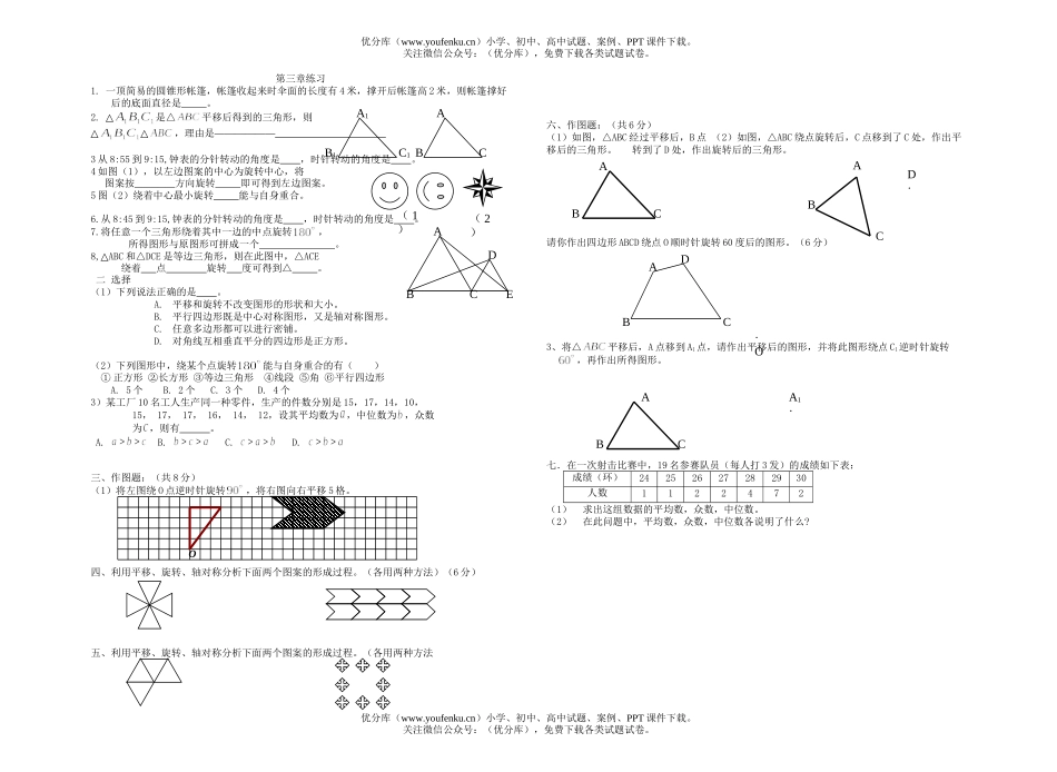 初中八年级数学(上)期末测7份试卷_第1页