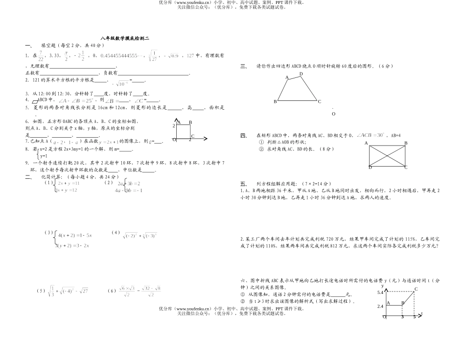 初中八年级数学(上)期末测7份试卷_第1页