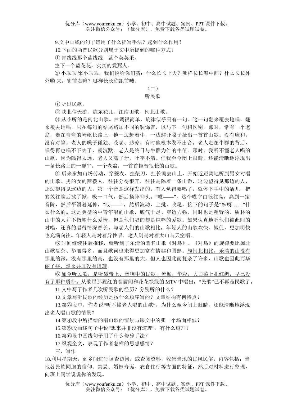 初中八年级语文16 云南的歌会[下学期]试卷_第2页