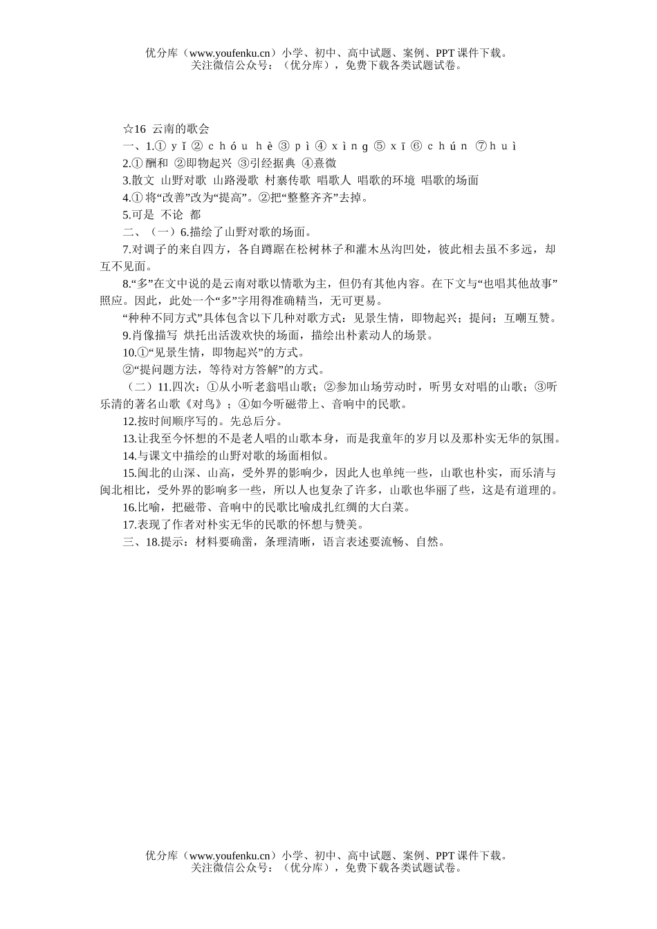 初中八年级语文16 云南的歌会[下学期]试卷_第3页