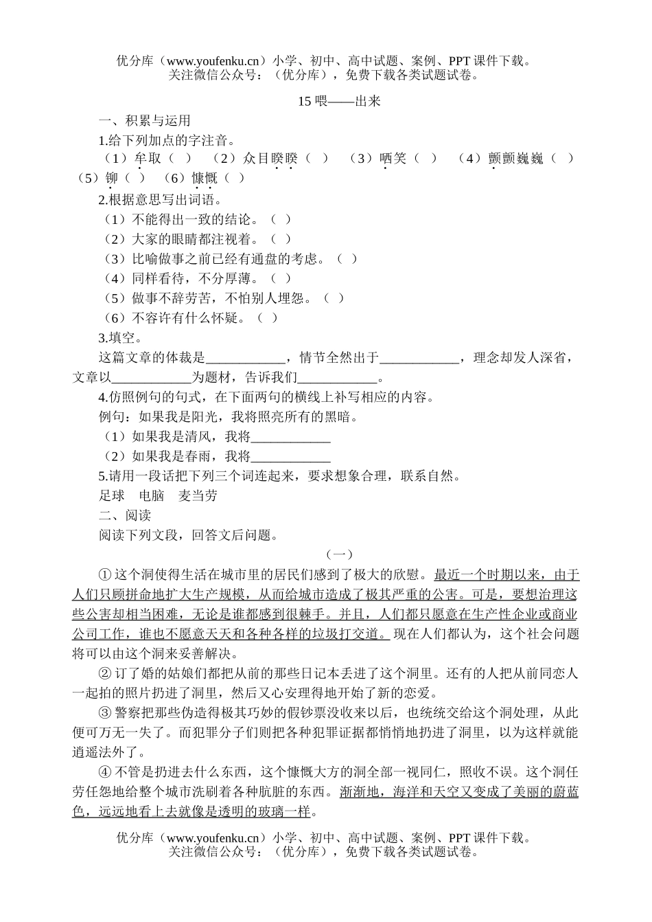初中八年级语文15 喂-出来[下学期]试卷_第1页