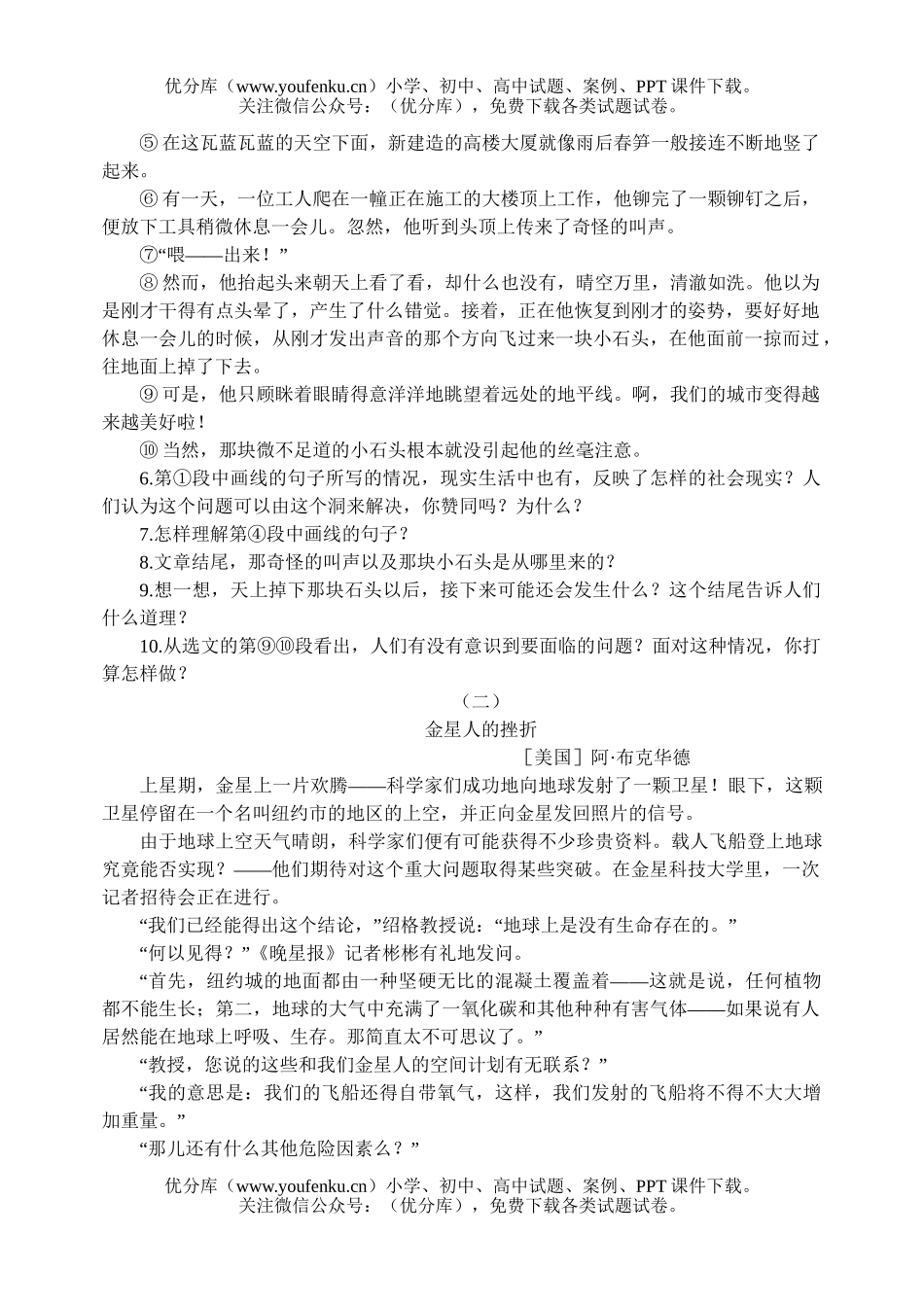 初中八年级语文15 喂-出来[下学期]试卷_第2页