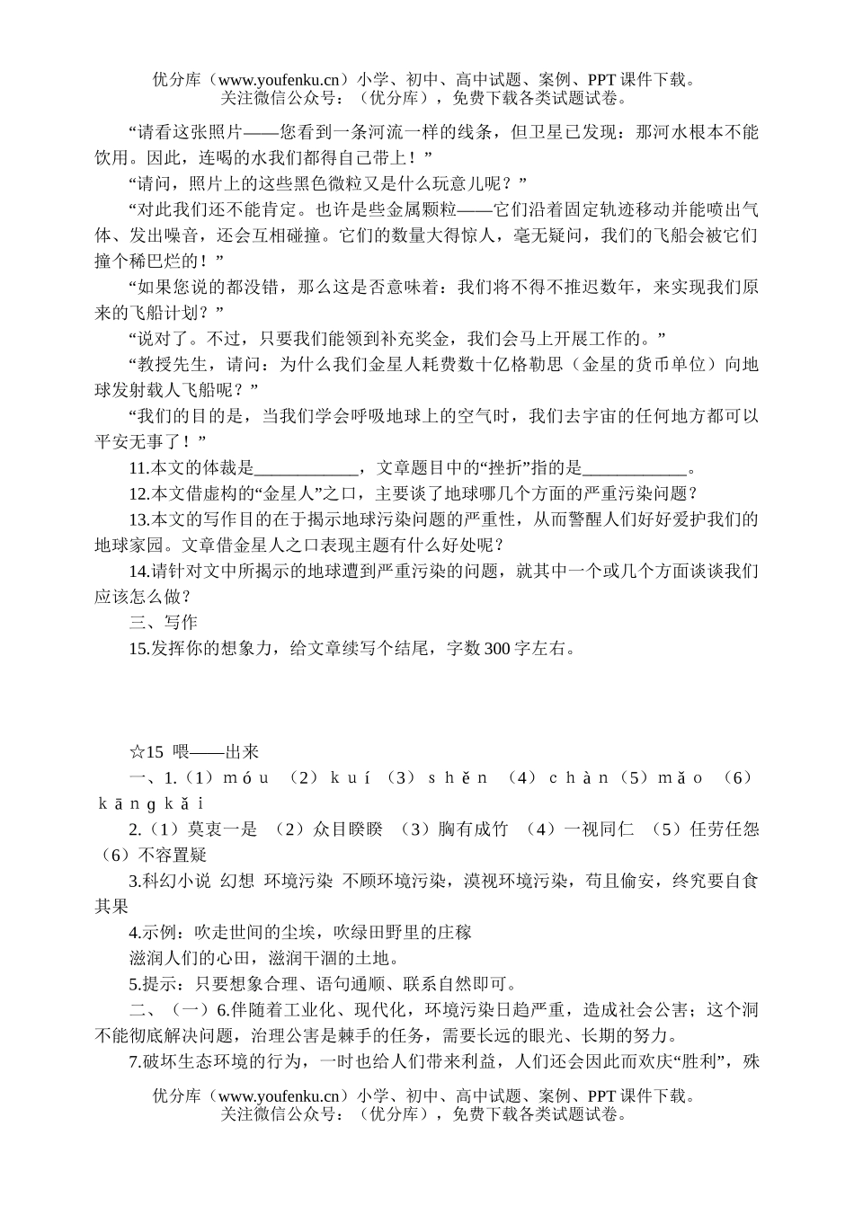 初中八年级语文15 喂-出来[下学期]试卷_第3页