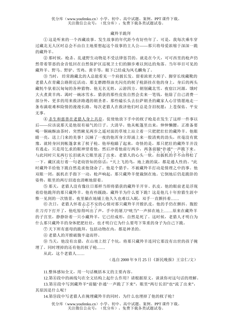 初中八年级语文14 大雁归来[下学期]试卷_第2页