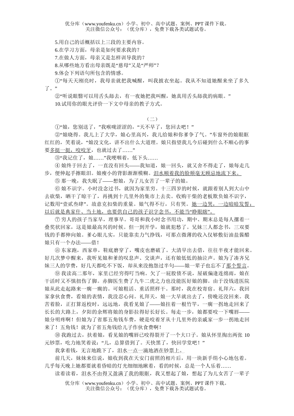 初中八年级语文2 我的母亲[下学期]试卷_第2页