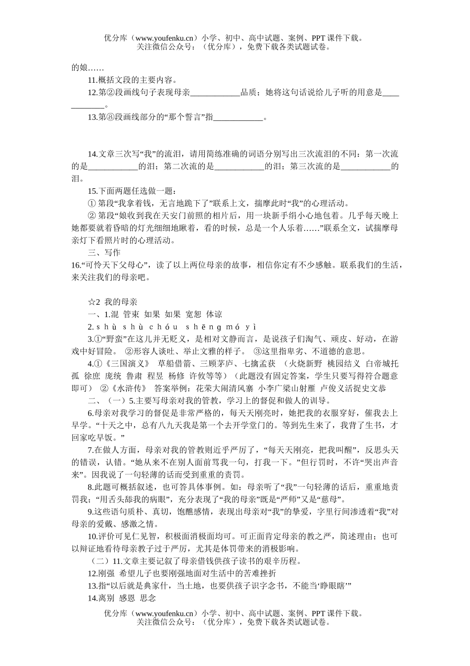 初中八年级语文2 我的母亲[下学期]试卷_第3页