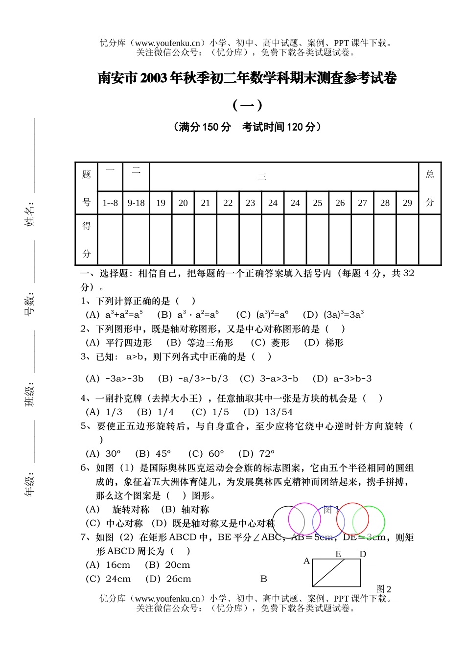 初中八年级数学12月份月考卷(浙教版)试卷_第1页