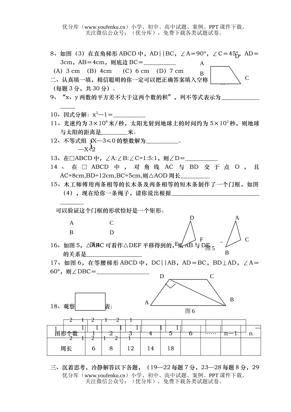 初中八年级数学12月份月考卷(浙教版)试卷_第2页