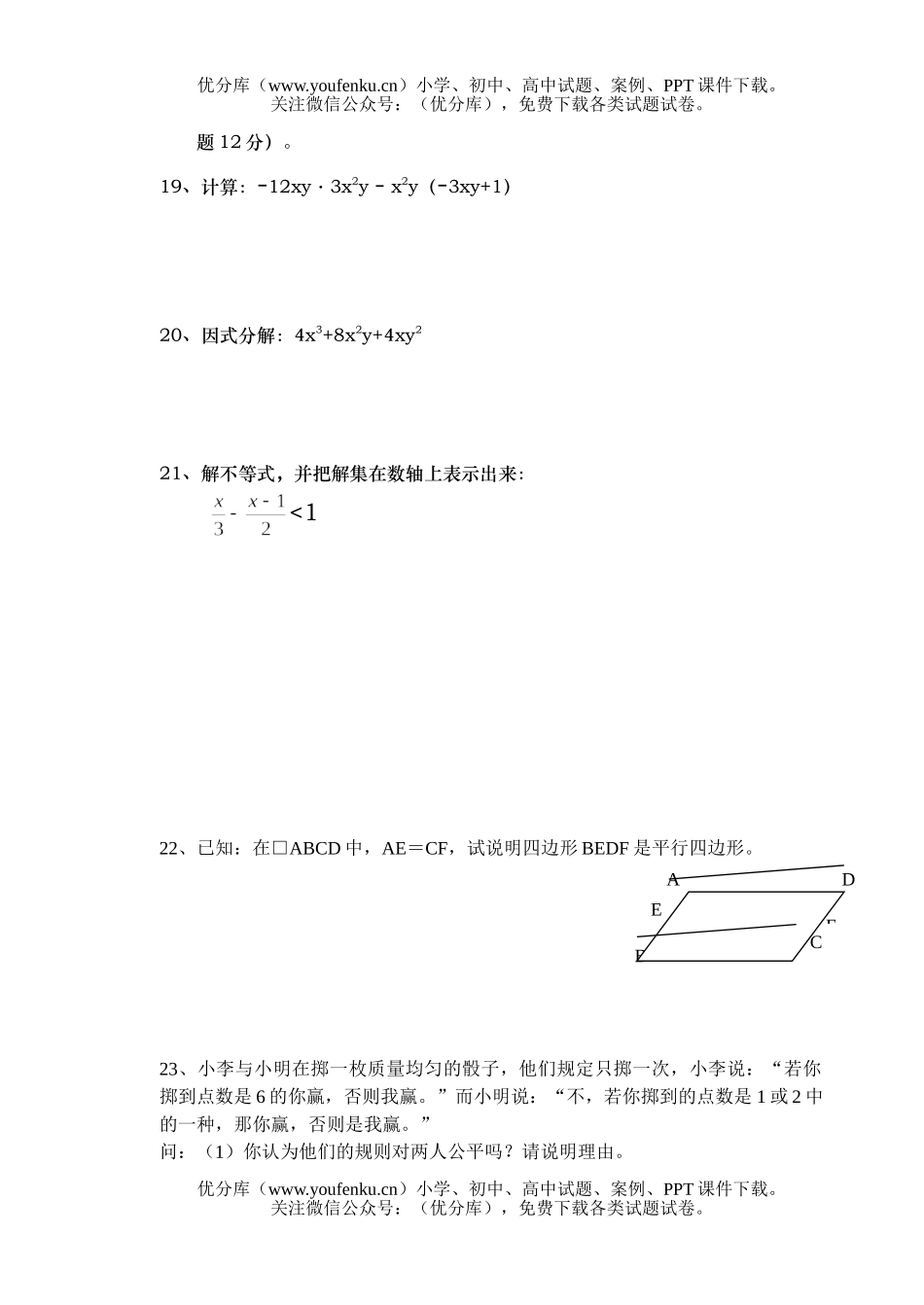 初中八年级数学12月份月考卷(浙教版)试卷_第3页