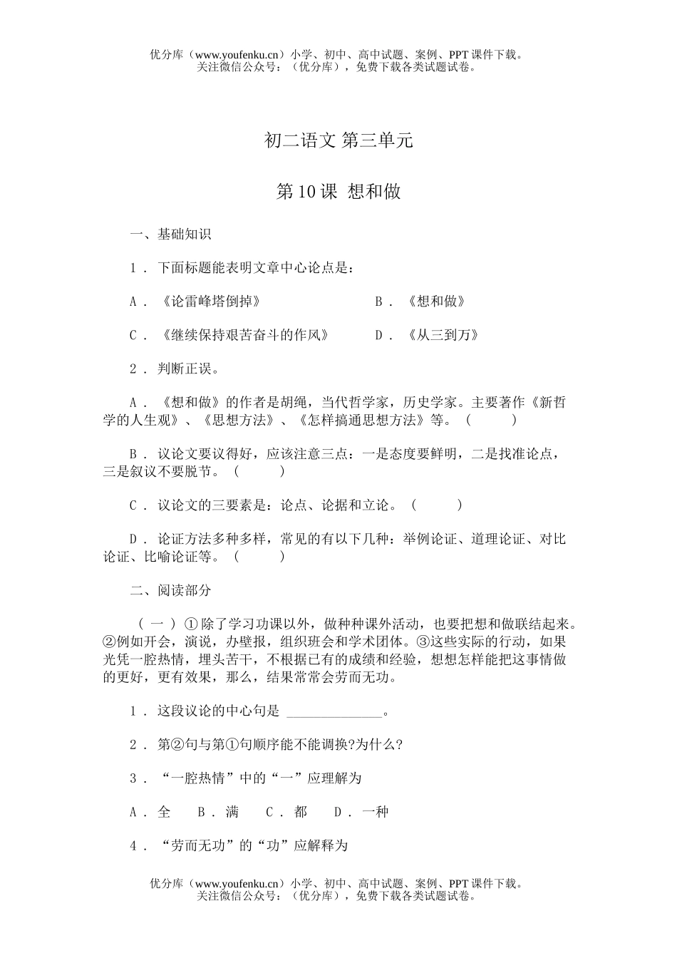 初中八年级语文第三单元第10课想和做试卷_第1页