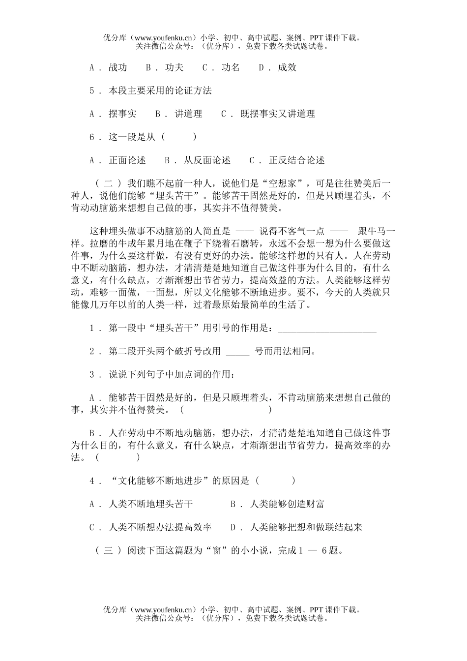 初中八年级语文第三单元第10课想和做试卷_第2页