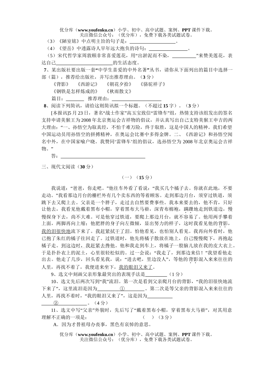 初中八年级语文上册期中试卷_第2页
