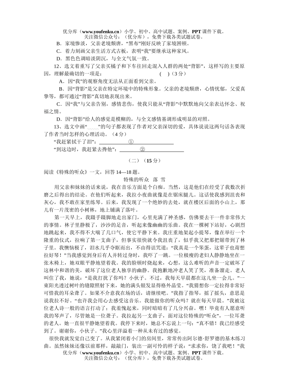 初中八年级语文上册期中试卷_第3页