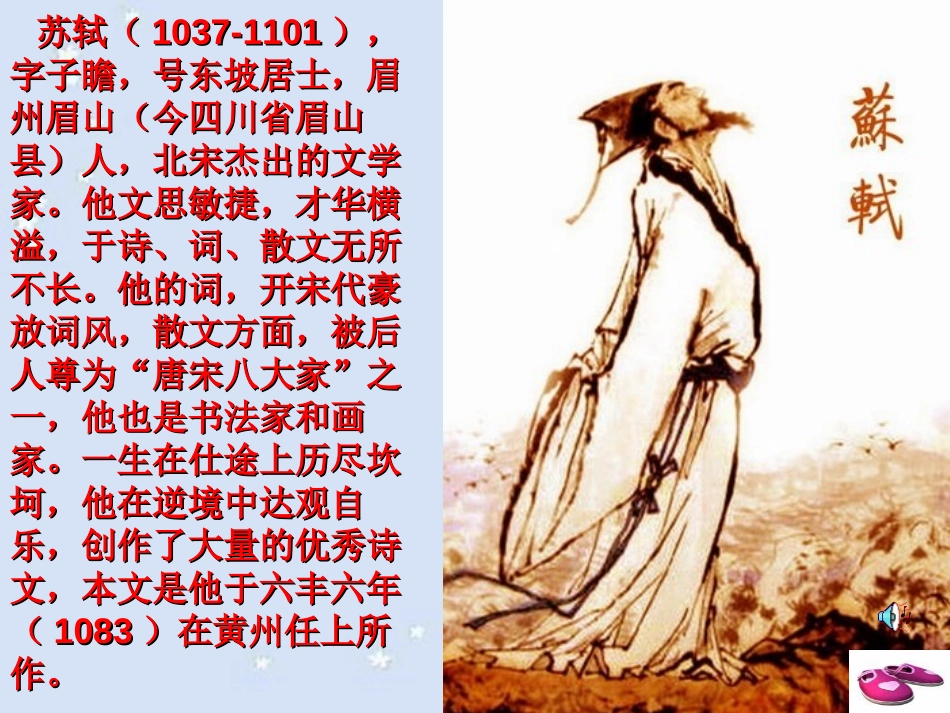 《记承天寺夜游》PPT课件[部编版八年级语文上册]_第2页