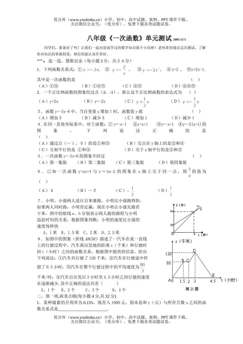 初中八年级数学上学期期末考试(无答案)试卷_第1页