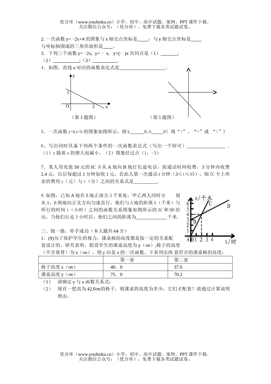 初中八年级数学上学期期末考试(无答案)试卷_第2页