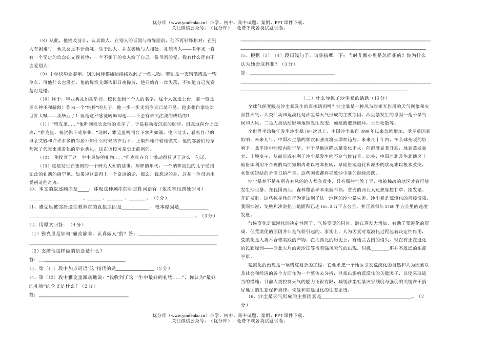 初中八年级语文2005学年度上期末6试卷_第2页
