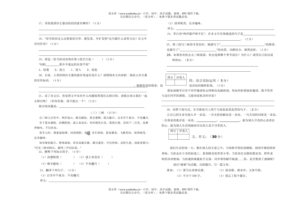 初中八年级语文2005学年度上期末6试卷_第3页