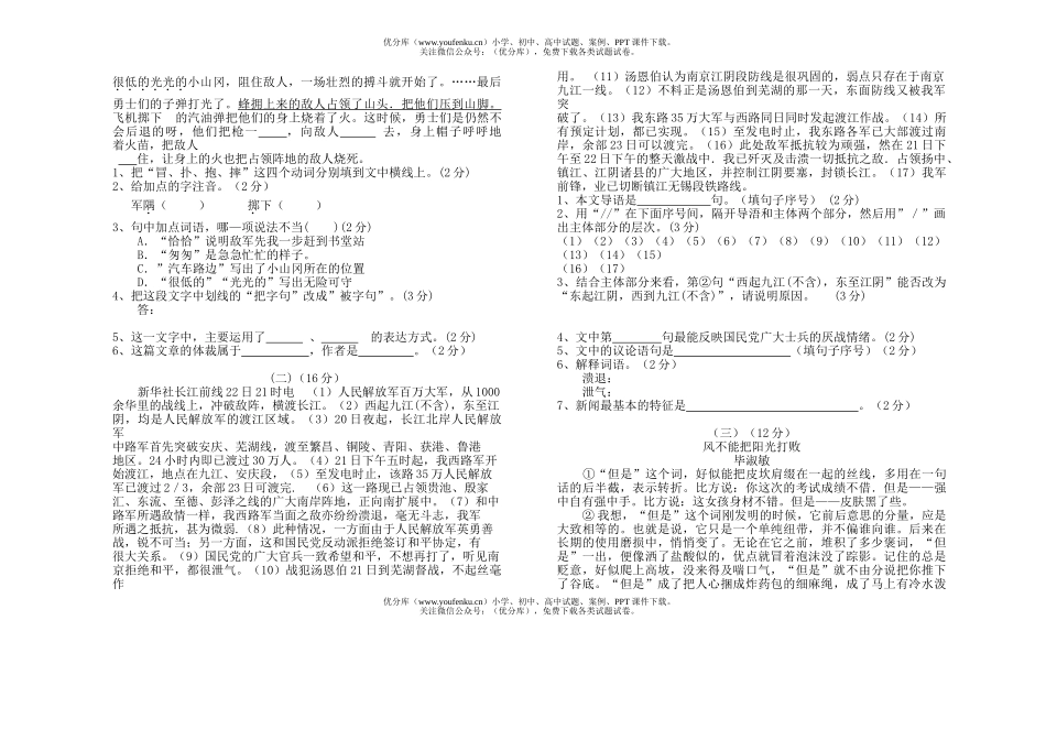 初中八年级语文第一单元过关检测题试卷_第2页