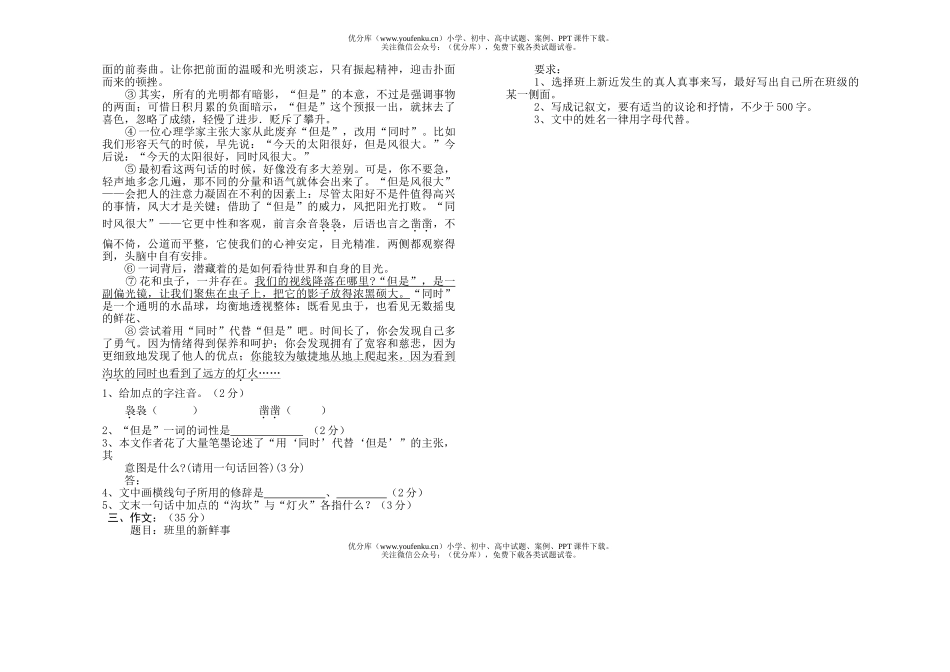 初中八年级语文第一单元过关检测题试卷_第3页