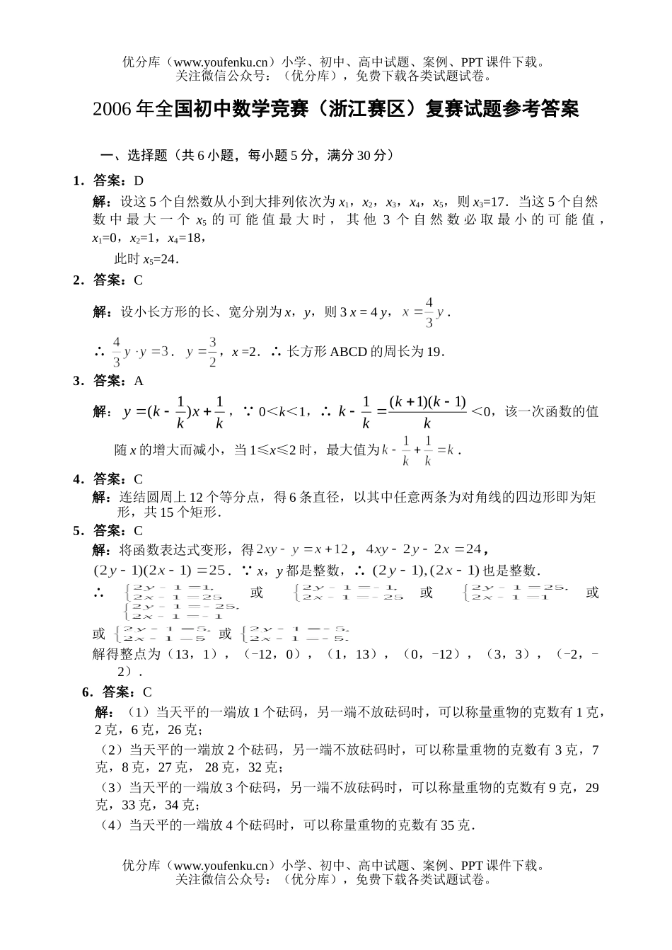 初中八年级数学2006年浙江省竞赛复赛及答案试卷_第1页