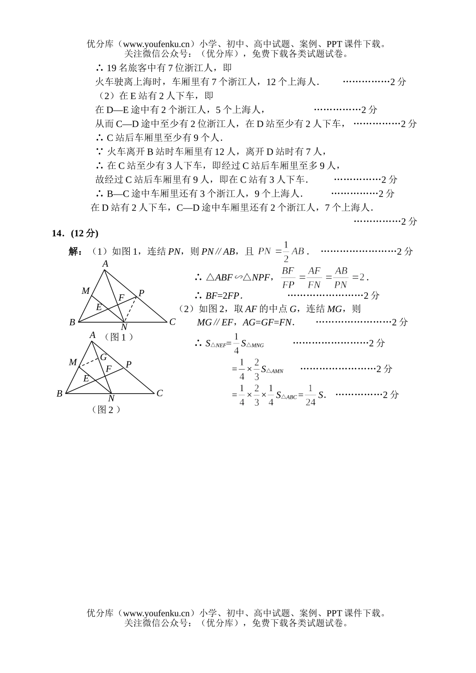 初中八年级数学2006年浙江省竞赛复赛及答案试卷_第3页
