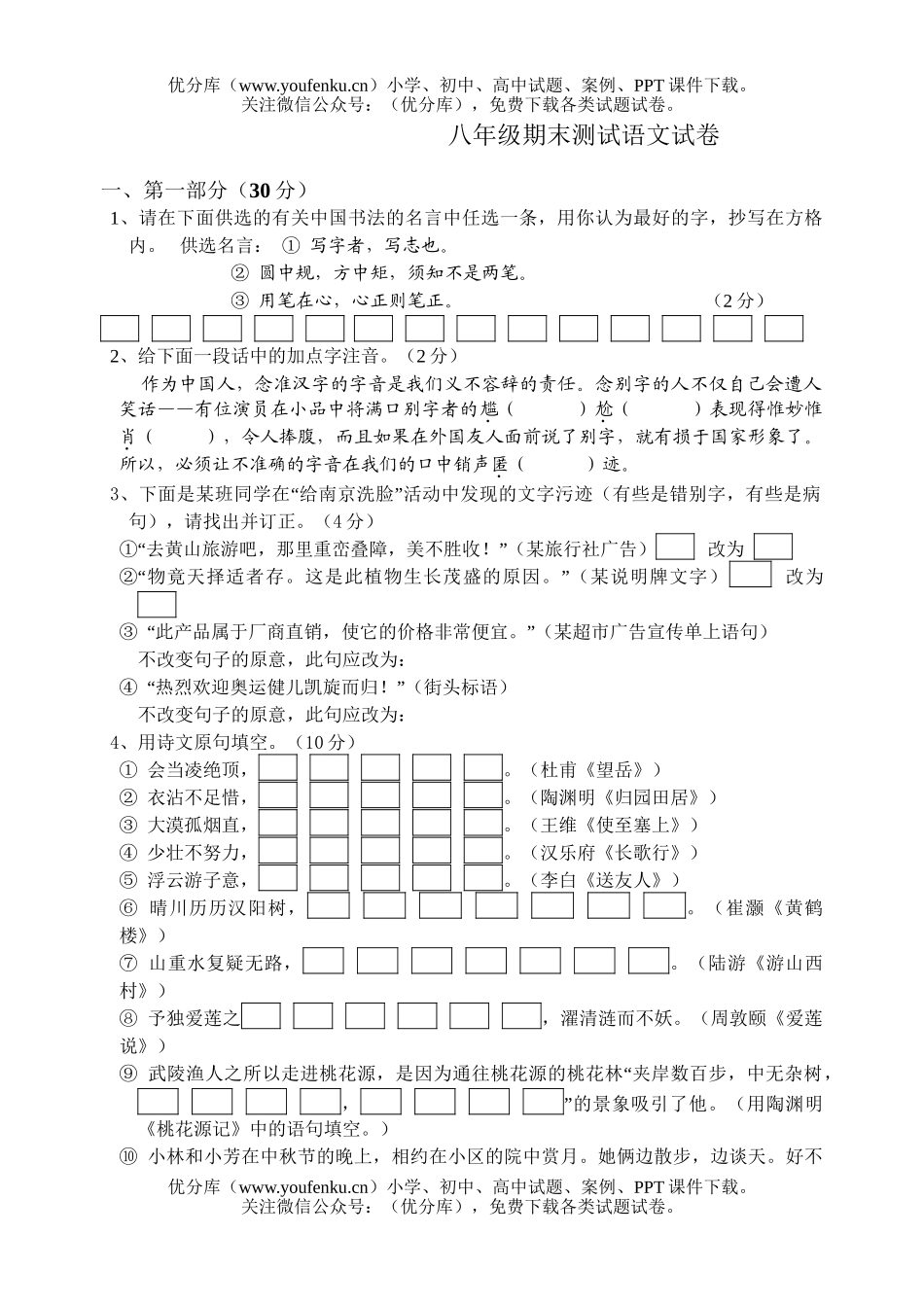 初中八年级语文2005学年度上期末7试卷_第1页