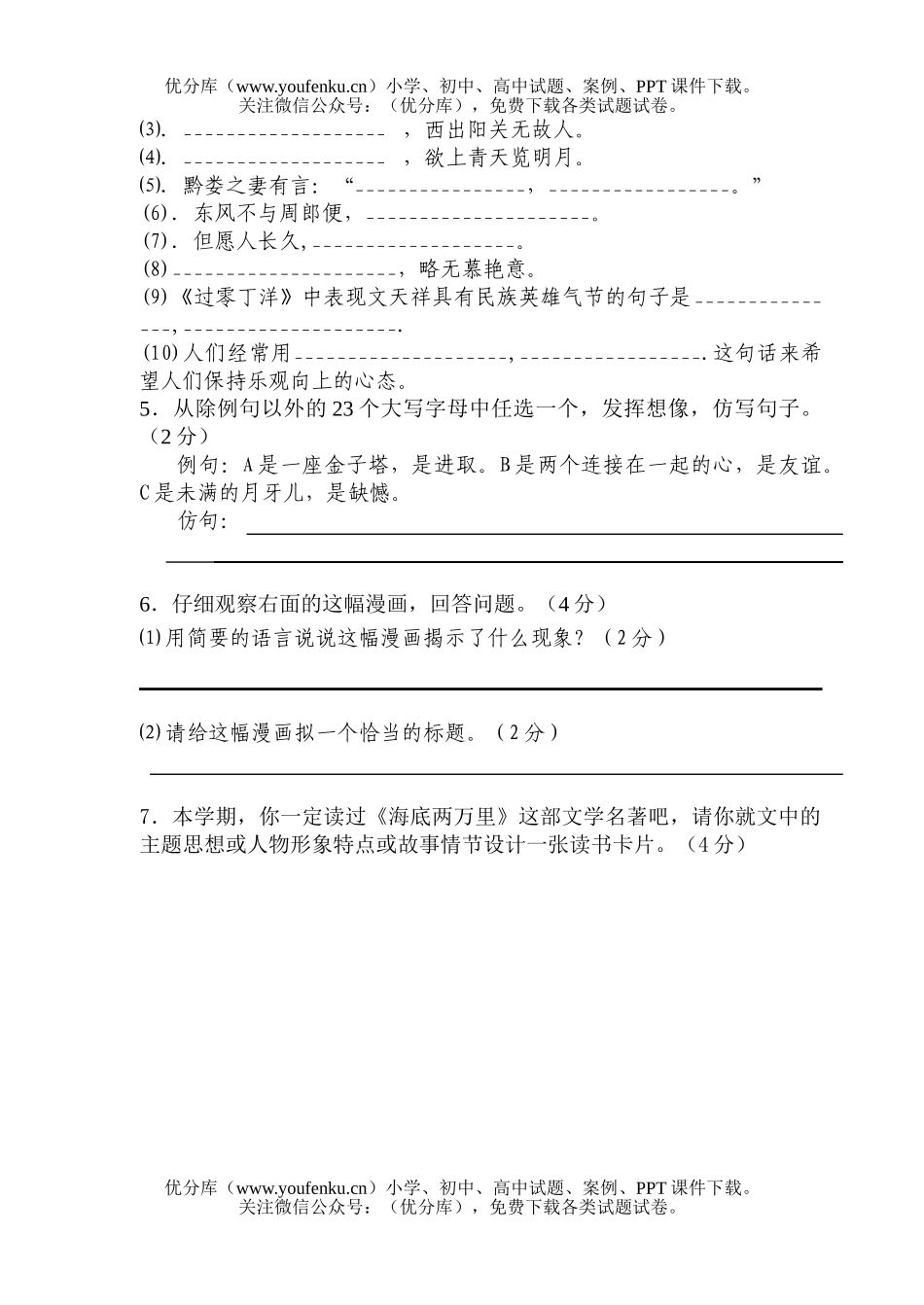 初中八年级语文期中测试(一)试卷_第2页