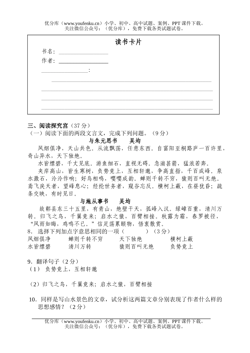 初中八年级语文期中测试(一)试卷_第3页