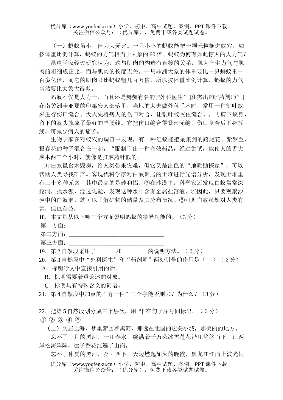 初中八年级语文期中考试卷_第2页