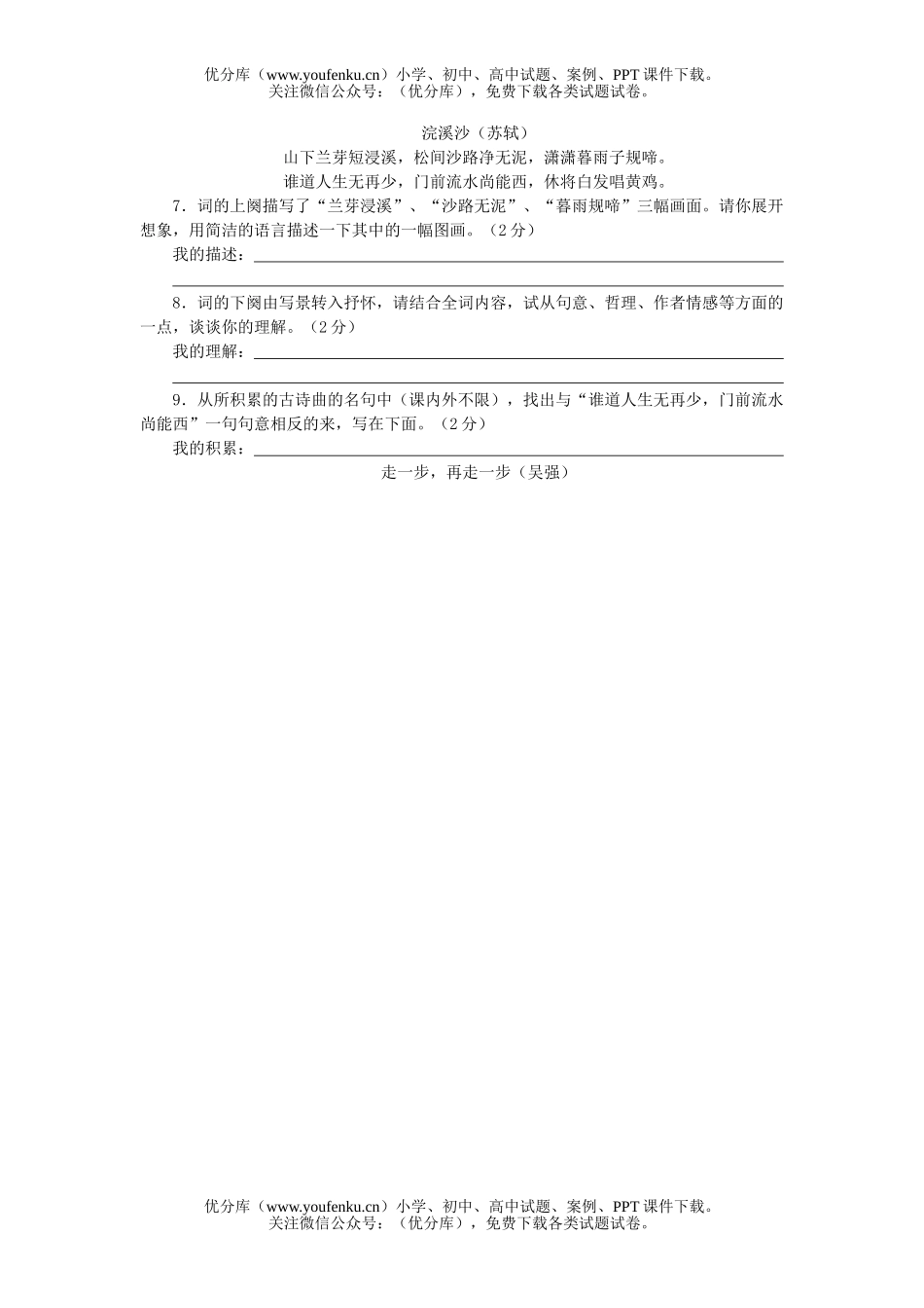 初中八年级语文(上)月考试卷_第2页