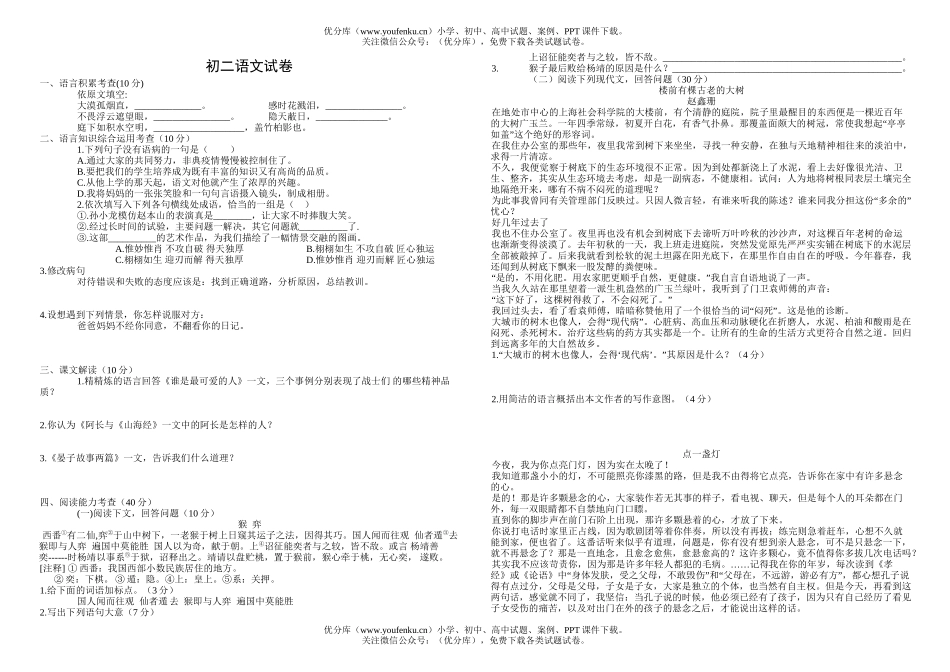 初中八年级语文试卷_第1页
