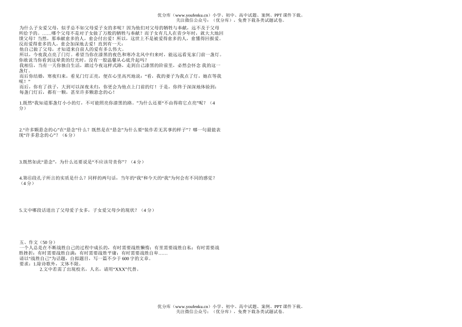 初中八年级语文试卷_第2页
