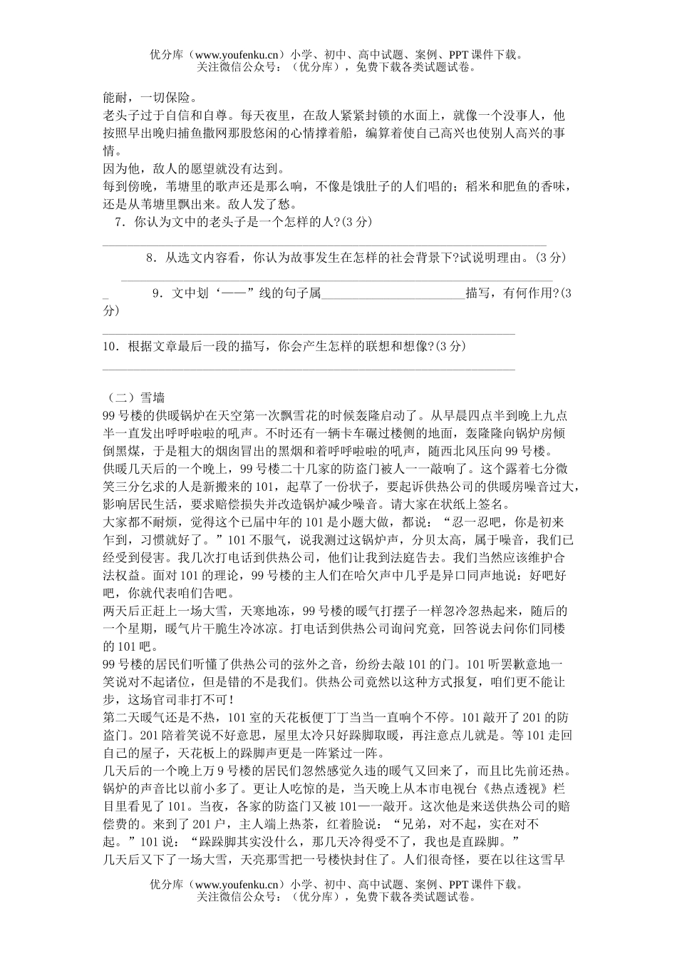 初中八年级语文(上)第一单元形成性检测试卷_第2页
