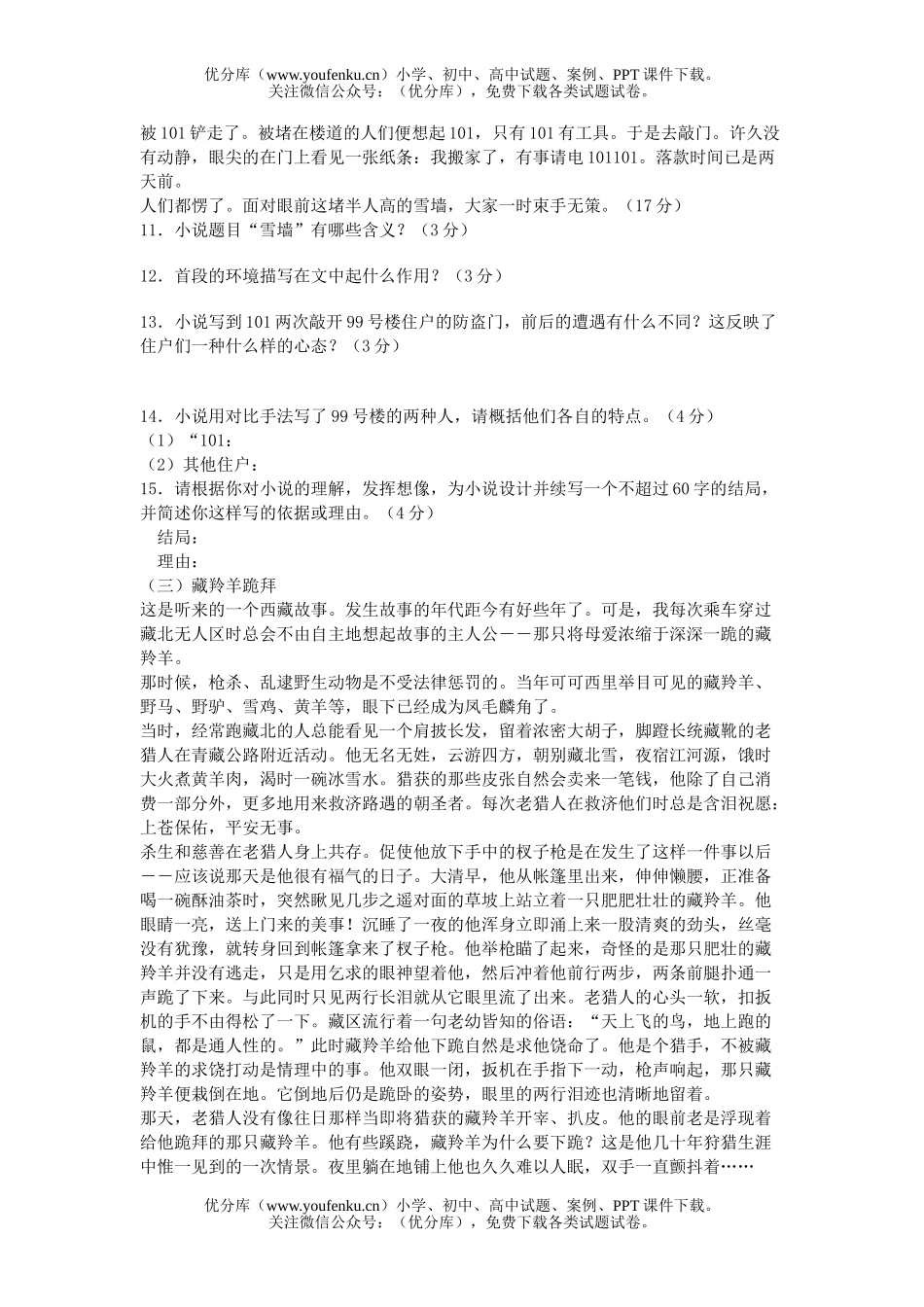 初中八年级语文(上)第一单元形成性检测试卷_第3页