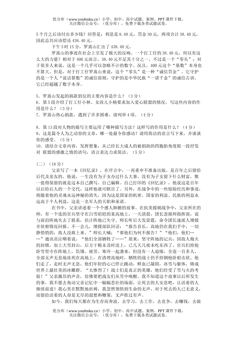 初中八年级语文第一次月考[上学期]试卷_第3页