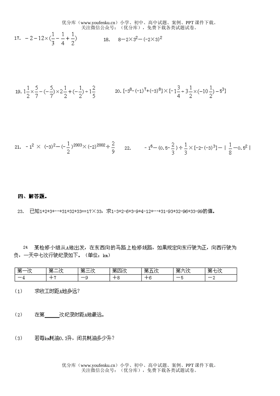 初中七年级数学有理数试卷_第3页