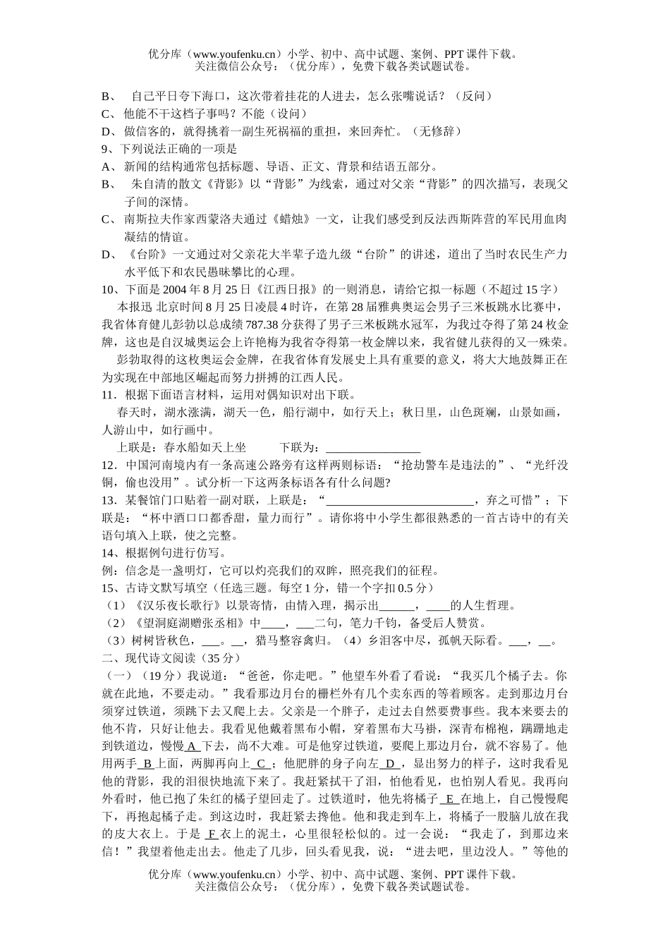 初中八年级语文上期月考试卷_第2页