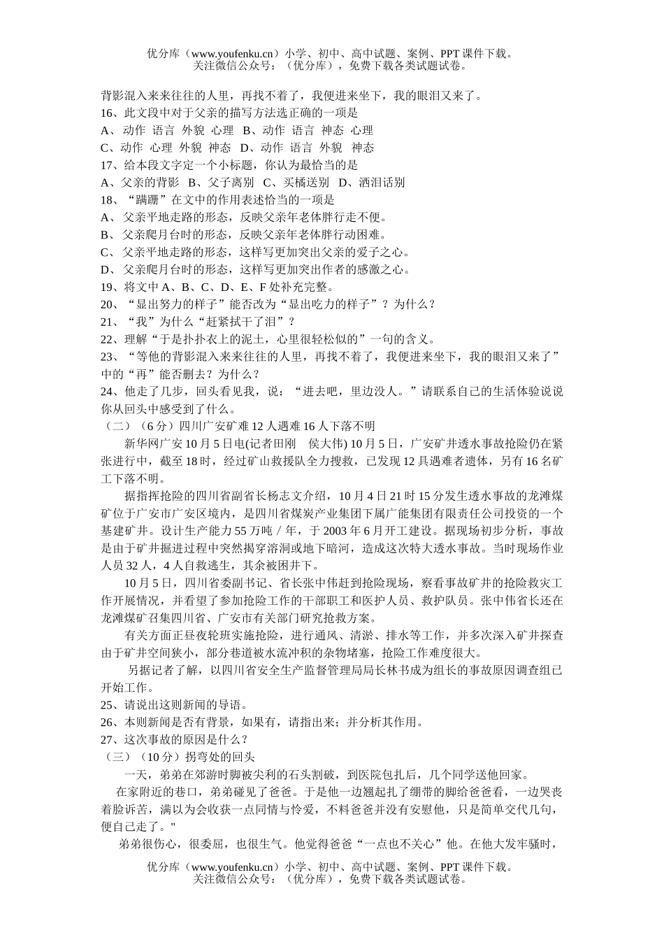 初中八年级语文上期月考试卷_第3页
