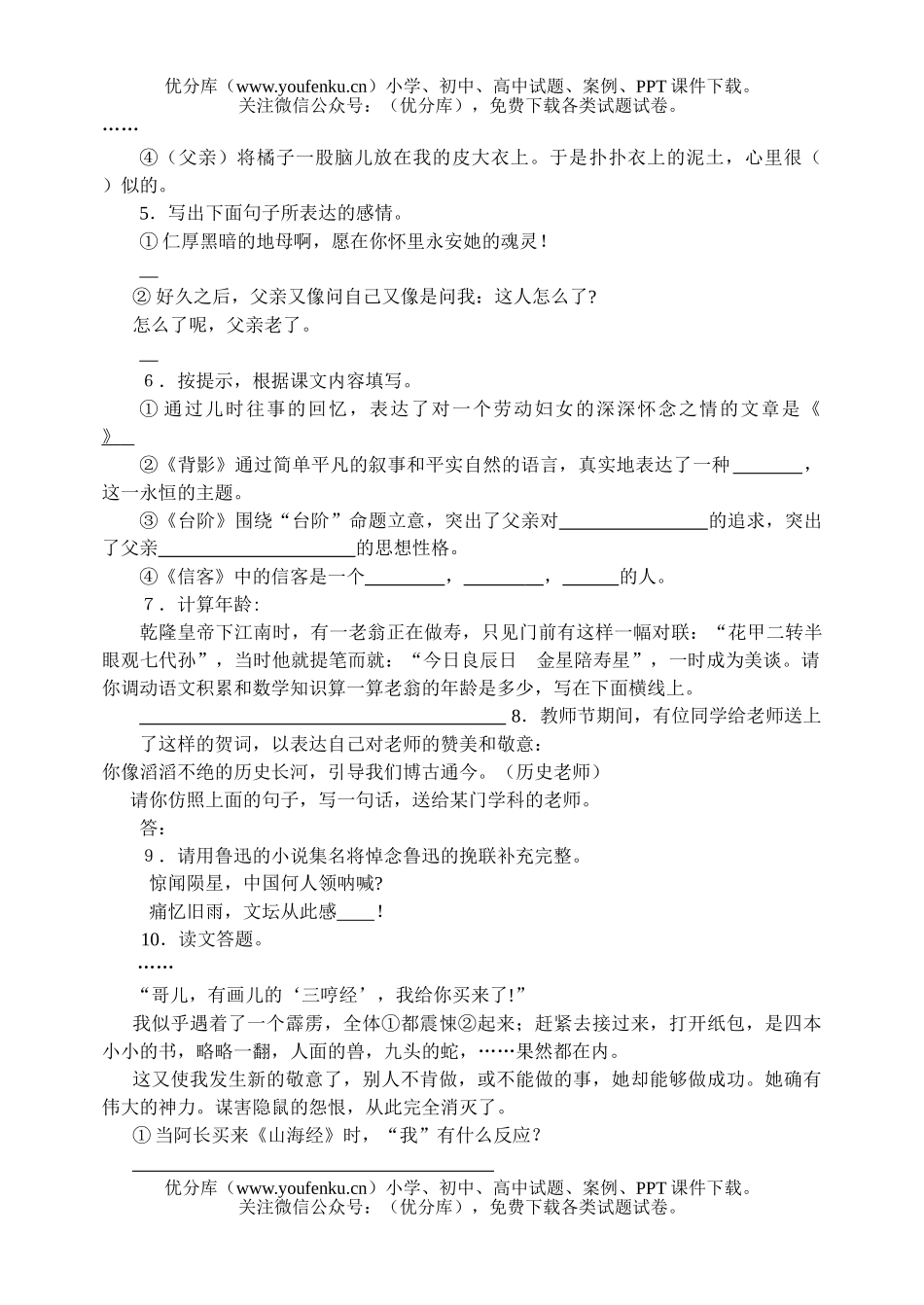 初中八年级语文人教版上册素质自测题试卷_第2页