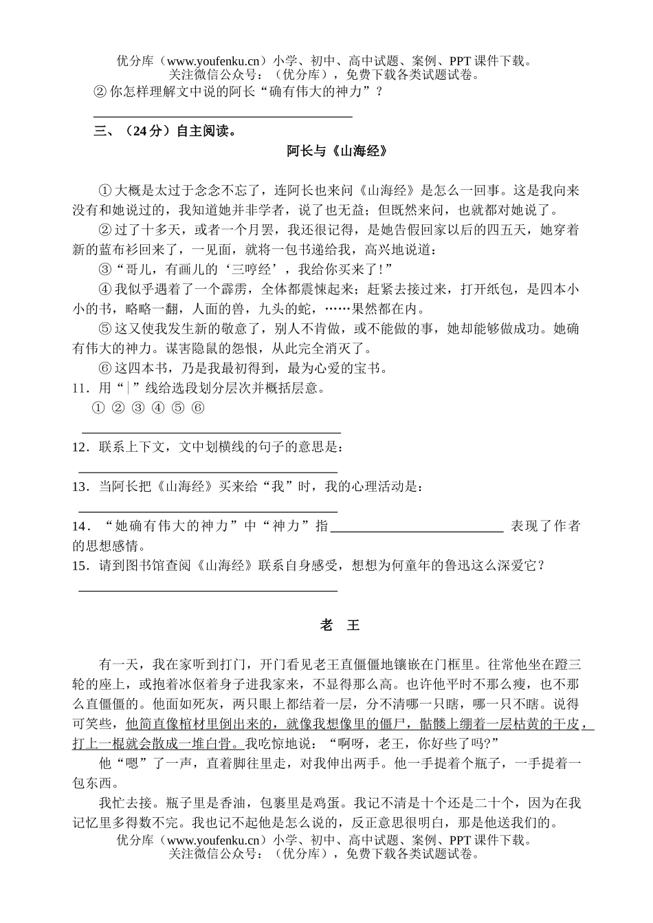 初中八年级语文人教版上册素质自测题试卷_第3页