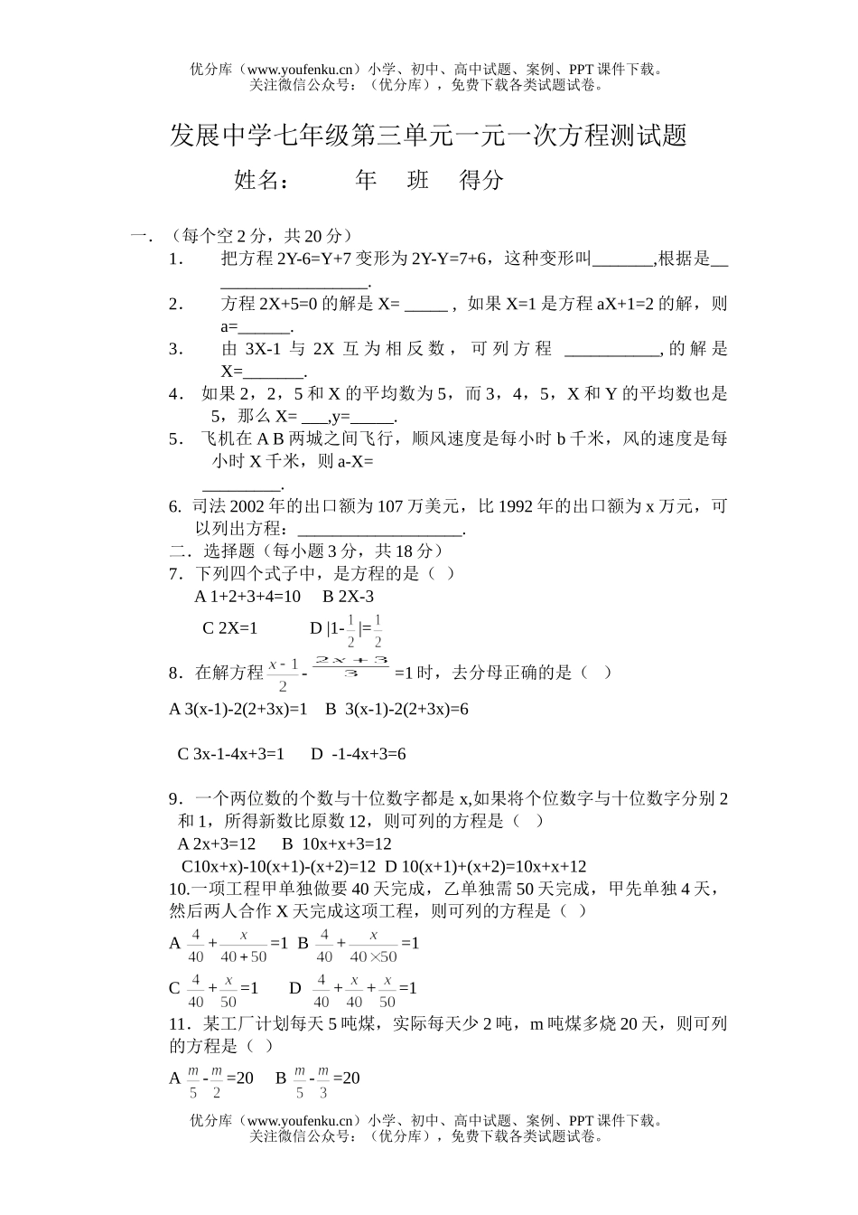 初中七年级数学一元一次方程测试卷_第1页