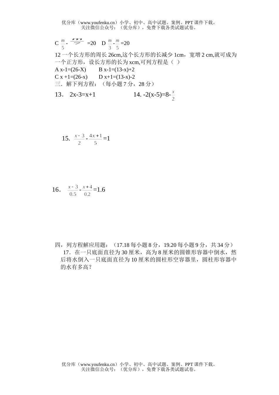 初中七年级数学一元一次方程测试卷_第2页