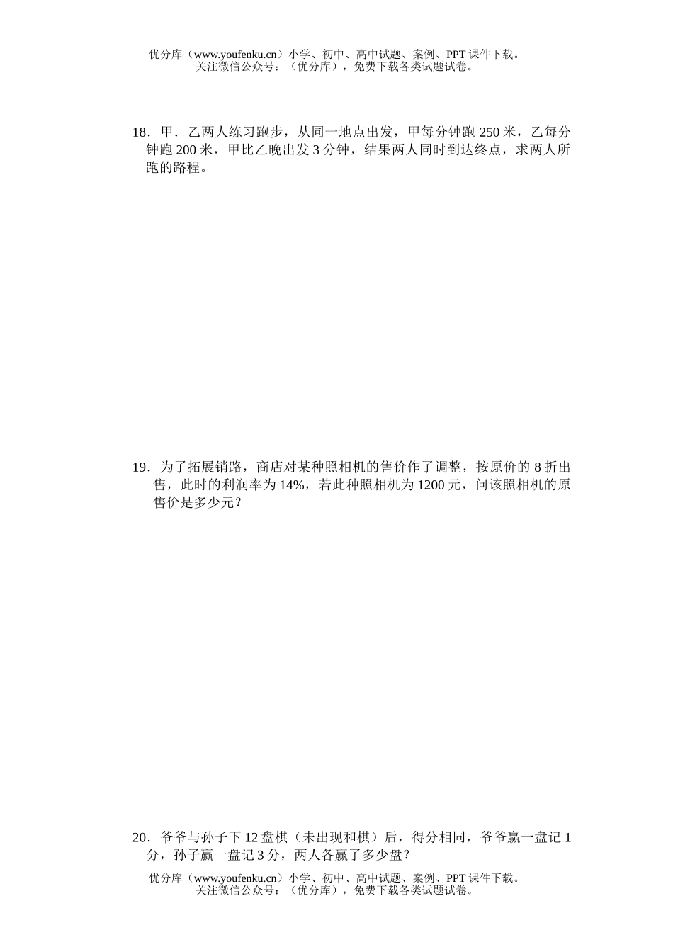初中七年级数学一元一次方程测试卷_第3页