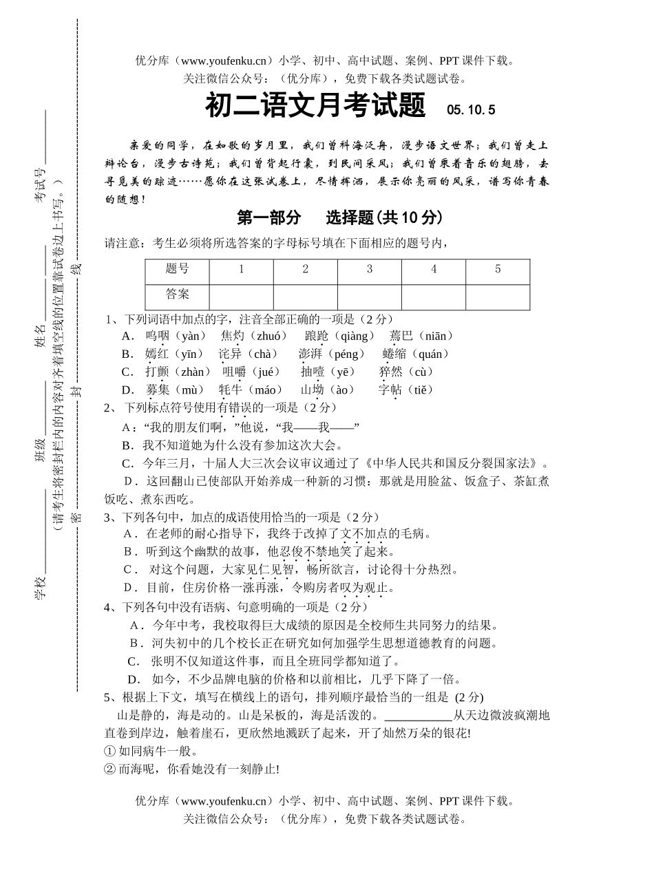 初中八年级语文月考[上学期]试卷_第1页