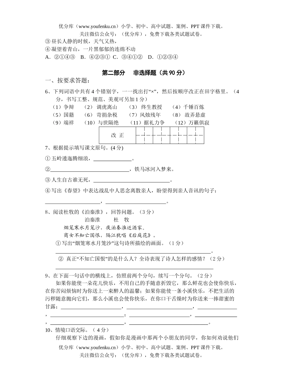 初中八年级语文月考[上学期]试卷_第2页