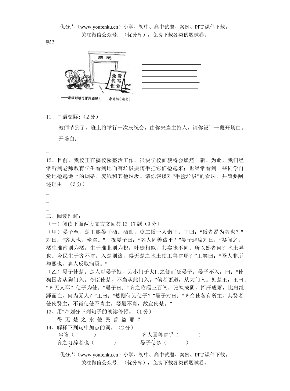 初中八年级语文月考[上学期]试卷_第3页