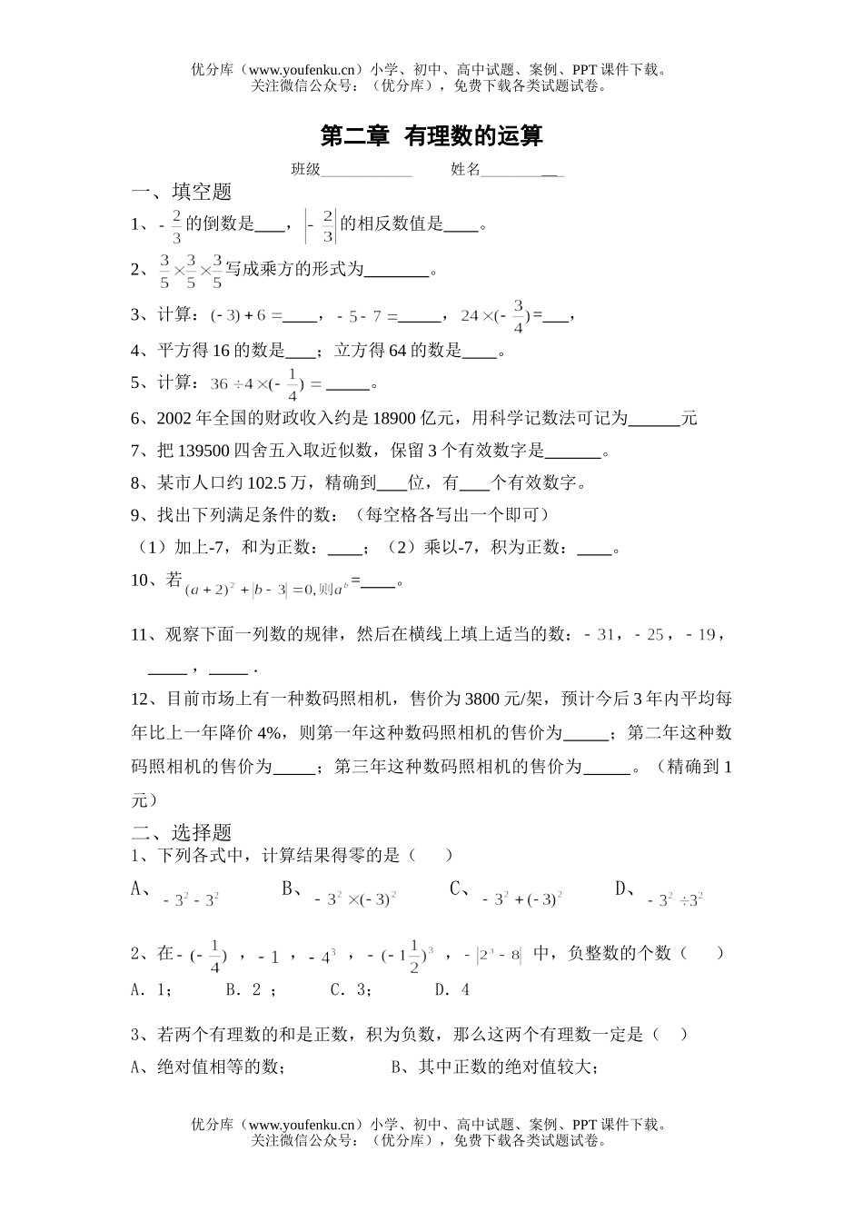 初中七年级数学有理数的运算试卷_第1页